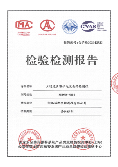 三通道檢測(cè)報(bào)告封面小 三通道檢測(cè)報(bào)告封面小